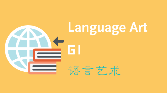 语言艺术/Language Arts G1